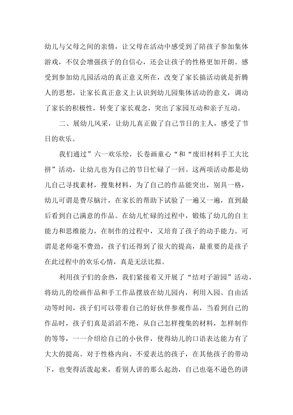 孩子们的六一节活动总结范文五篇_第3页