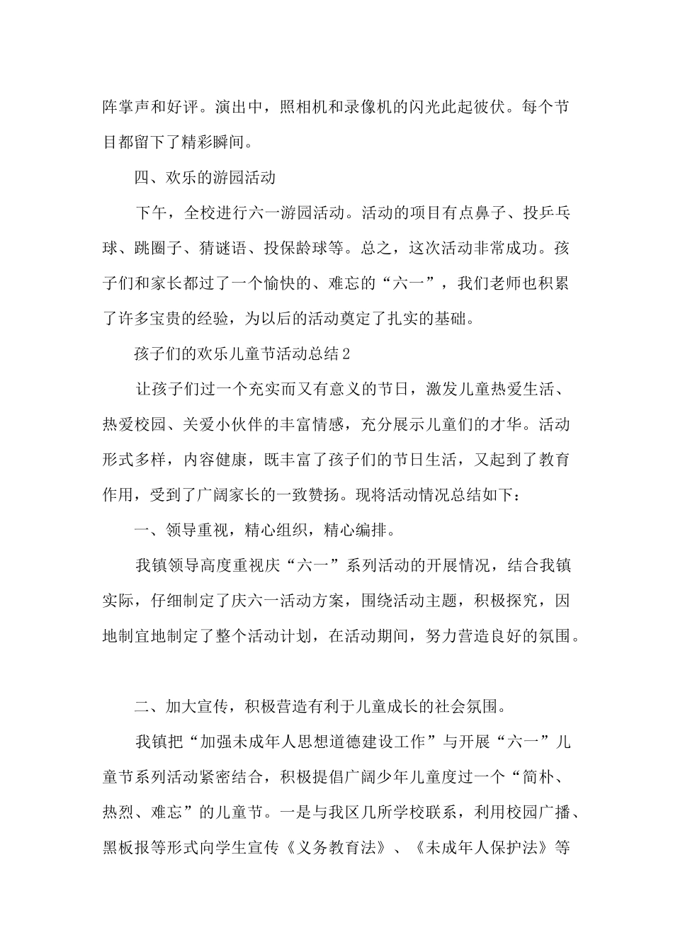 孩子们的快乐儿童节活动总结_第2页