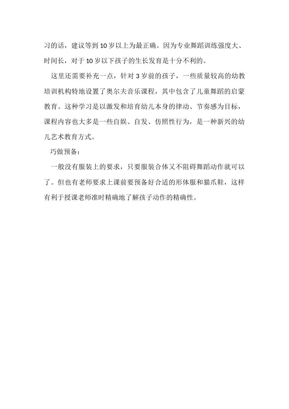 孩子学舞蹈的黄金期_第2页