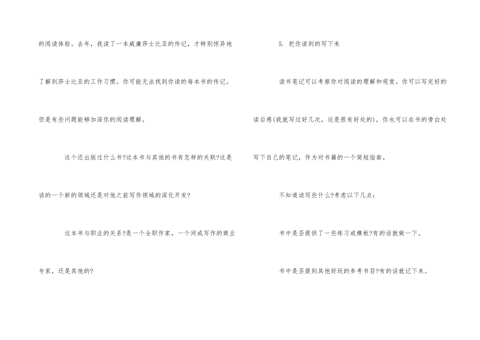孩子如何才能有效阅读一本书？十种技巧做到轻松阅读_第3页