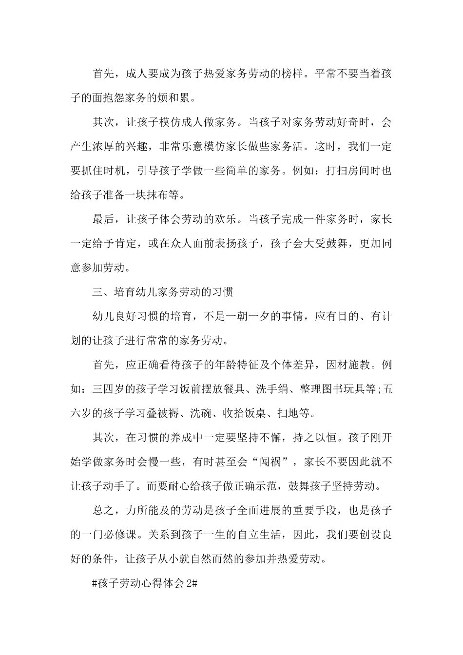孩子家务劳动个人心得体会5篇_第2页