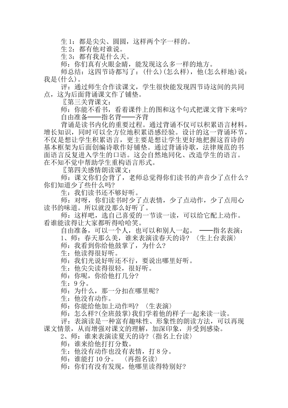 孩子学习课件的教学案例_第2页