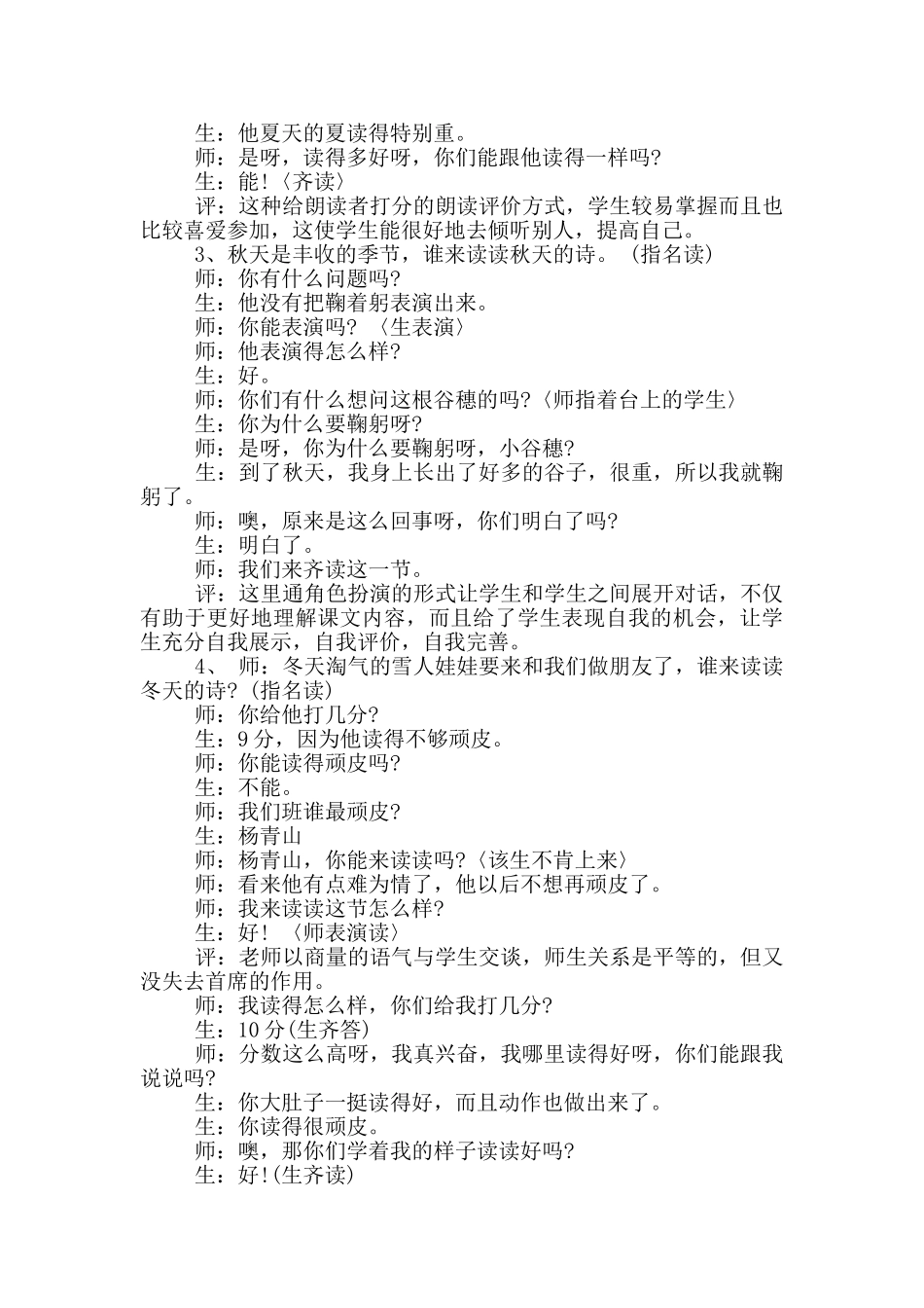 孩子学习课件的教学案例_第3页