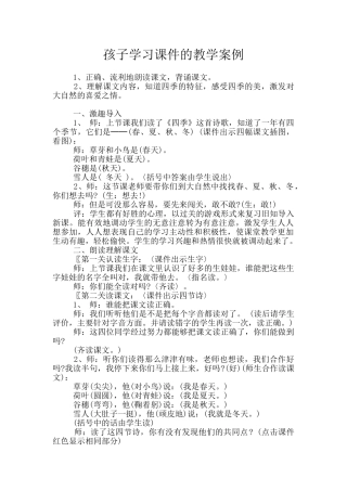 孩子学习课件的教学案例