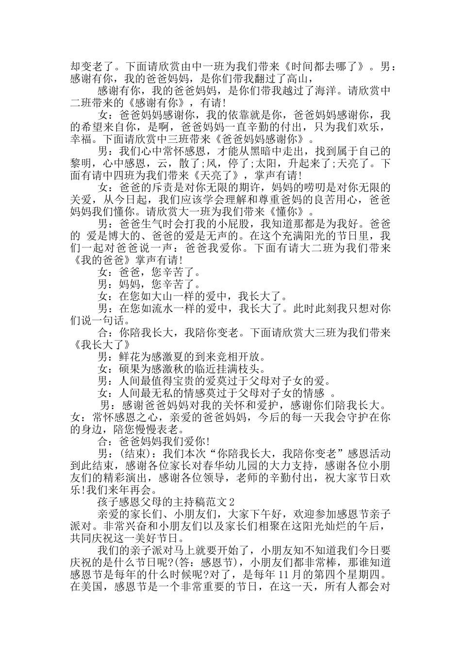 孩子感恩父母的主持稿范文_第2页