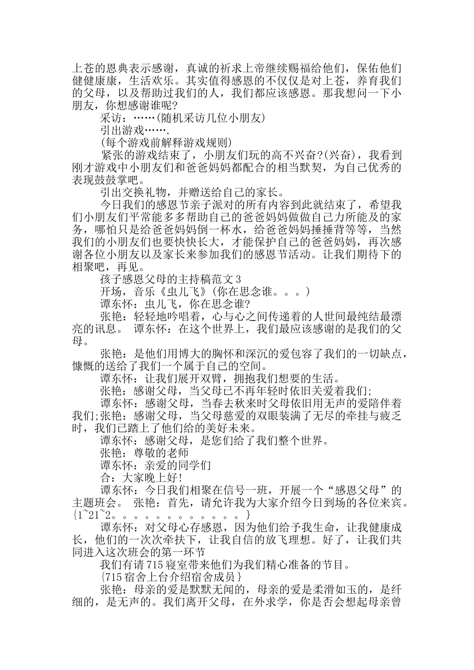 孩子感恩父母的主持稿范文_第3页