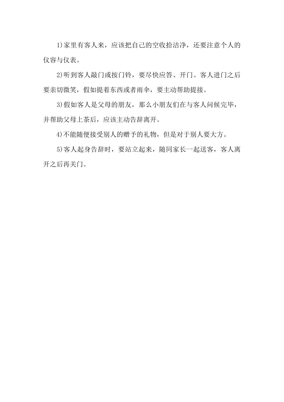 孩子待客礼仪_第3页