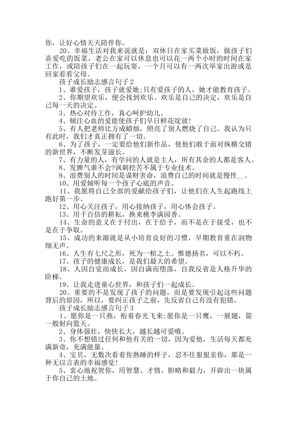 孩子成长励志感言句子80句大全_第2页