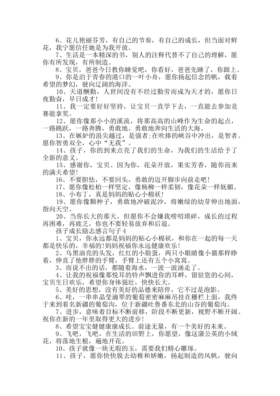 孩子成长励志感言句子80句大全_第3页