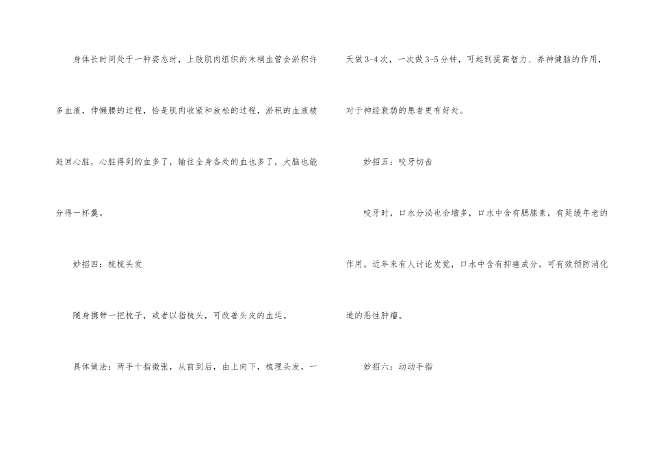 孩子提高记忆的七条小妙招_第2页