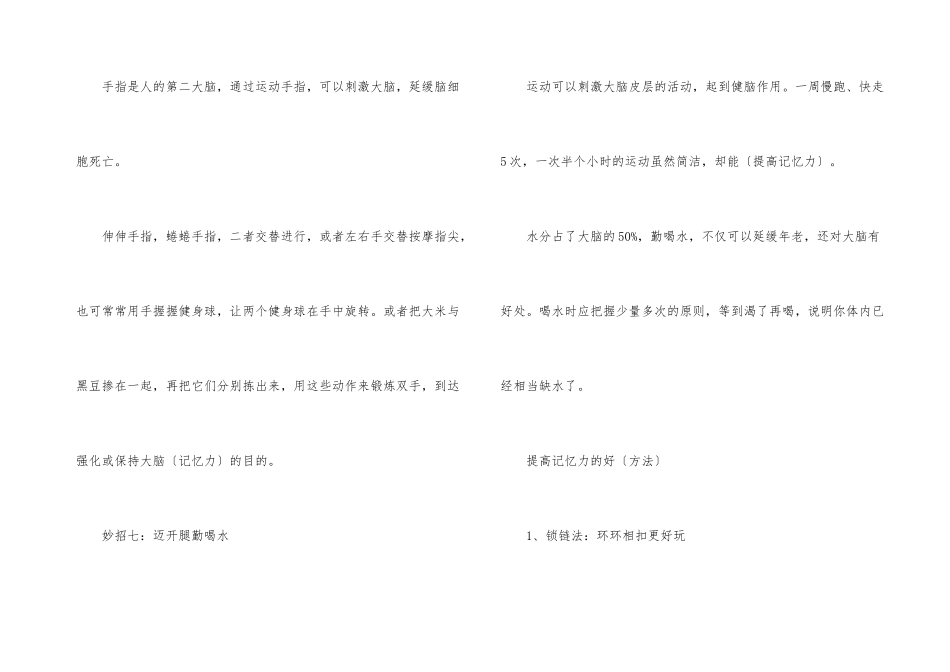 孩子提高记忆的七条小妙招_第3页