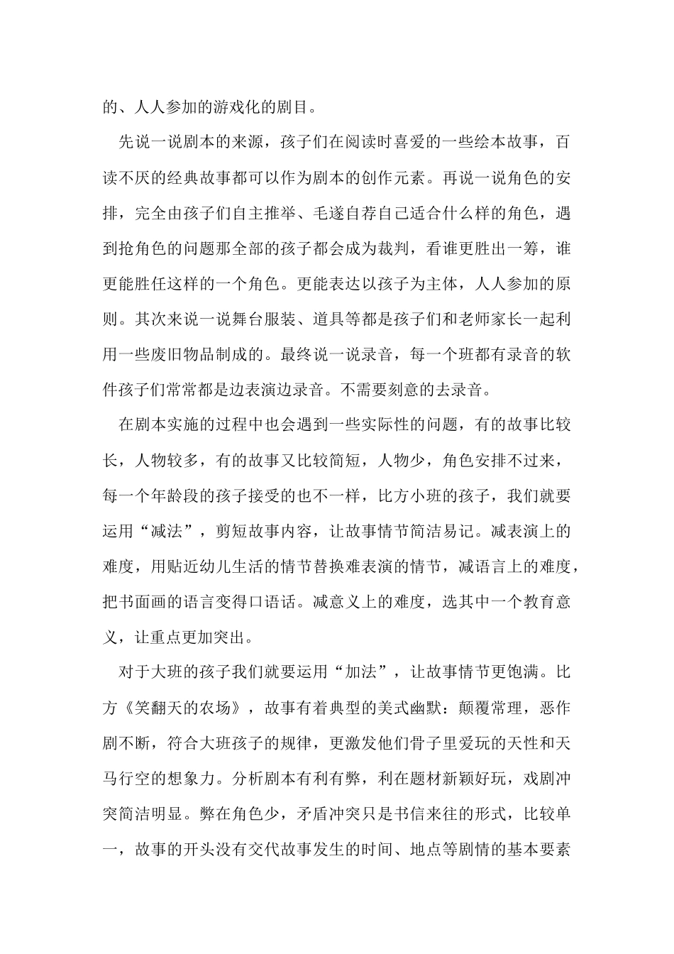 孩子启蒙阅读培训体验心得5篇_第2页