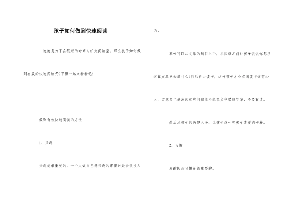 孩子如何做到快速阅读_第1页