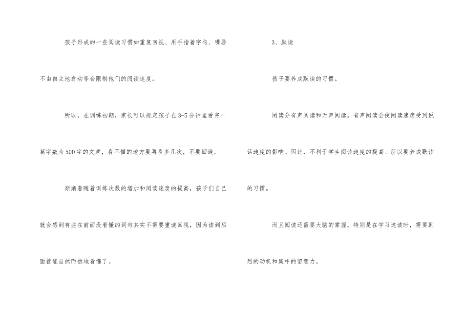 孩子如何做到快速阅读_第2页