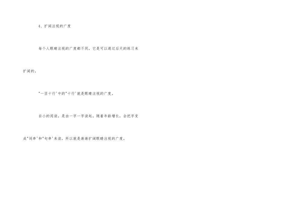 孩子如何做到快速阅读_第3页