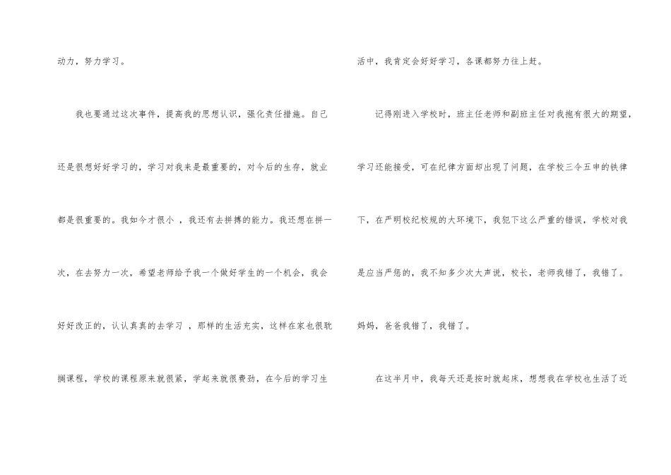 孩子在学校不听话保证书_第2页