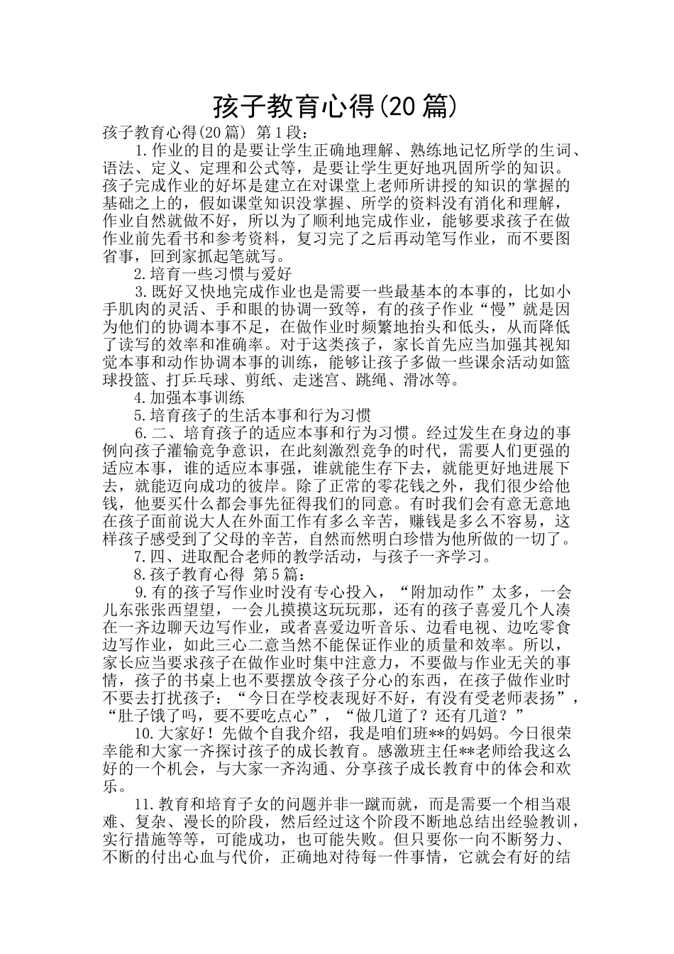 孩子教育心得_第1页