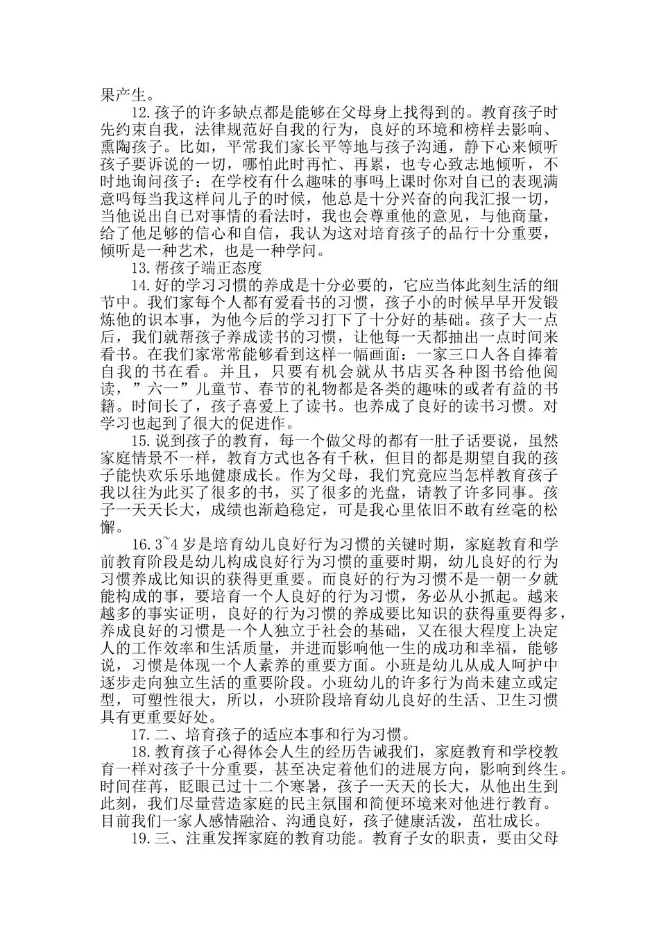 孩子教育心得_第2页