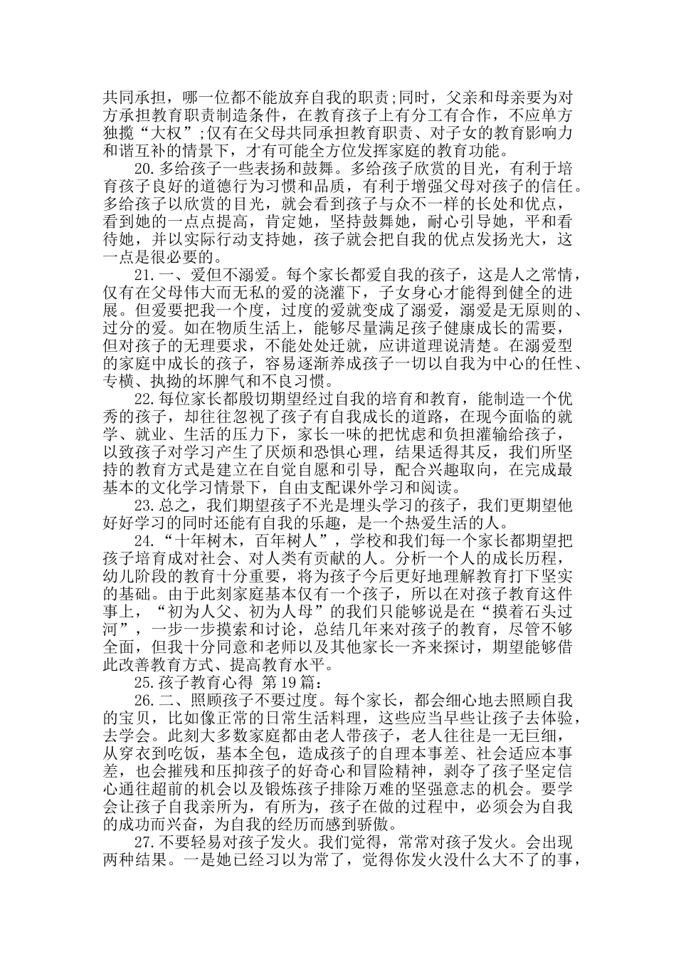 孩子教育心得_第3页