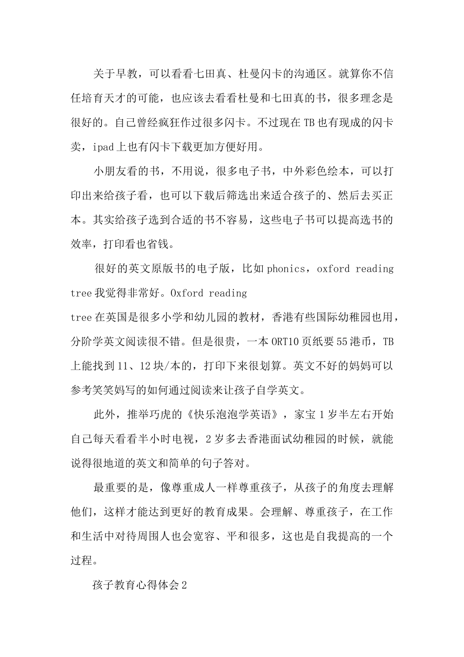 孩子教育心得体会_第2页