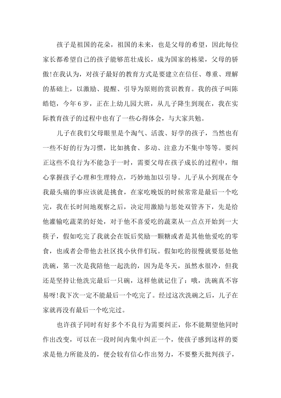 孩子教育心得体会_第3页