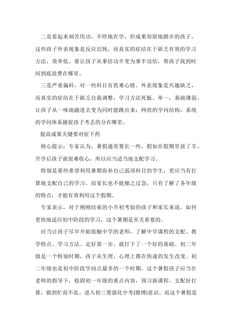 孩子暑期学习方案_第2页