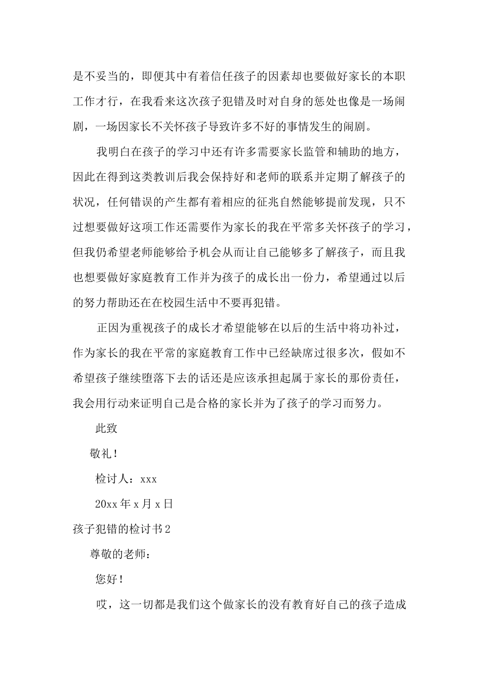 孩子犯错的检讨书_第2页