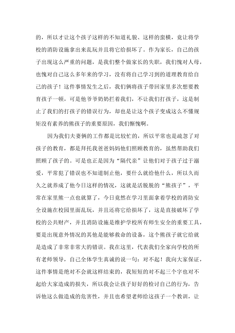 孩子犯错的检讨书_第3页