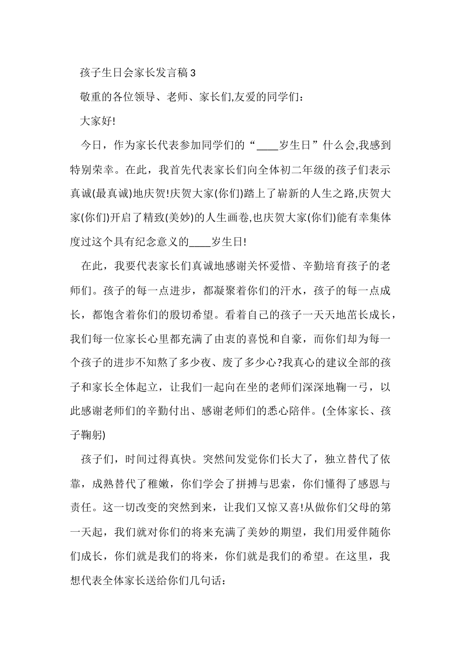 孩子生日会家长发言稿7篇_第3页