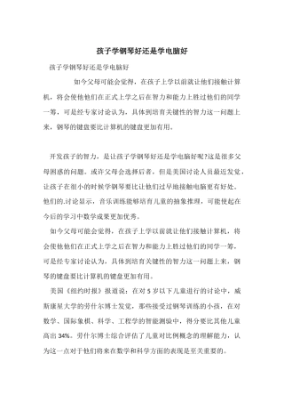 孩子学钢琴好还是学电脑好
