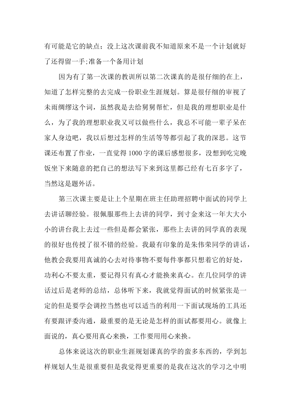 孩子生涯规划的读后感_第2页