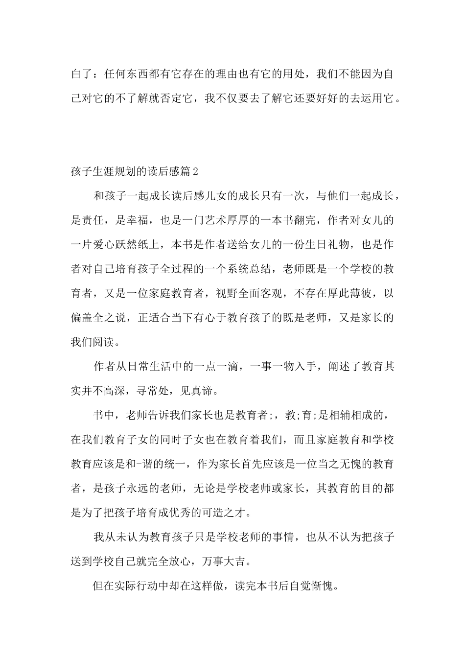 孩子生涯规划的读后感_第3页