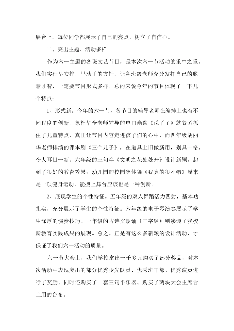 孩子的快乐儿童节活动总结范文五篇_第2页