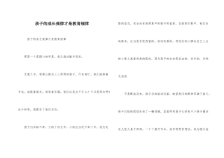 孩子的成长规律才是教育规律