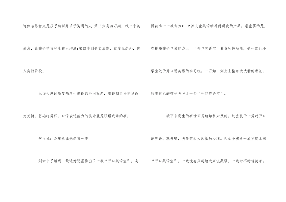 孩子提高口语要打好基础_第3页