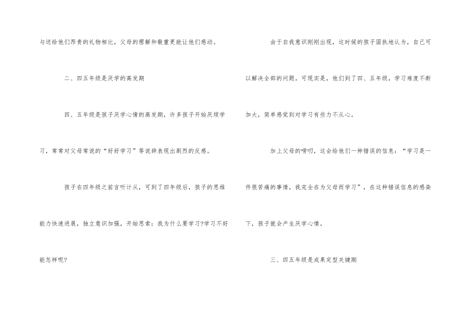 孩子的教育应该注意哪些阶段_第2页