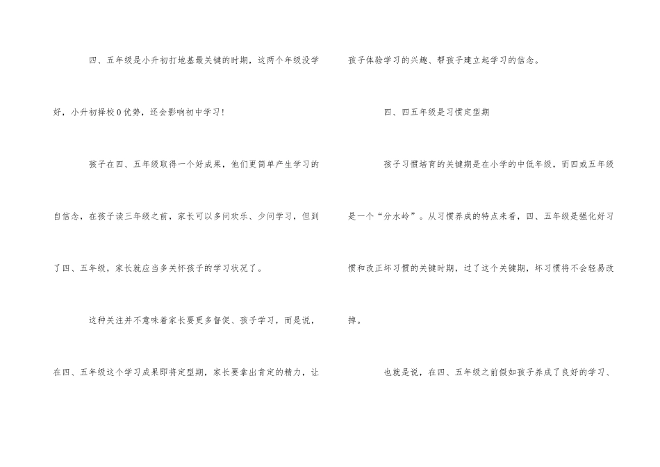 孩子的教育应该注意哪些阶段_第3页
