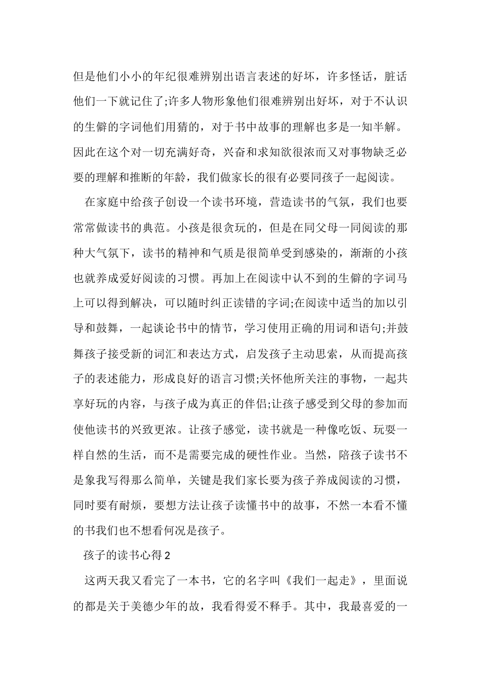 孩子的读书个人心得体会800字5篇_第2页