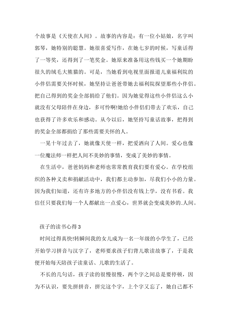 孩子的读书个人心得体会800字5篇_第3页