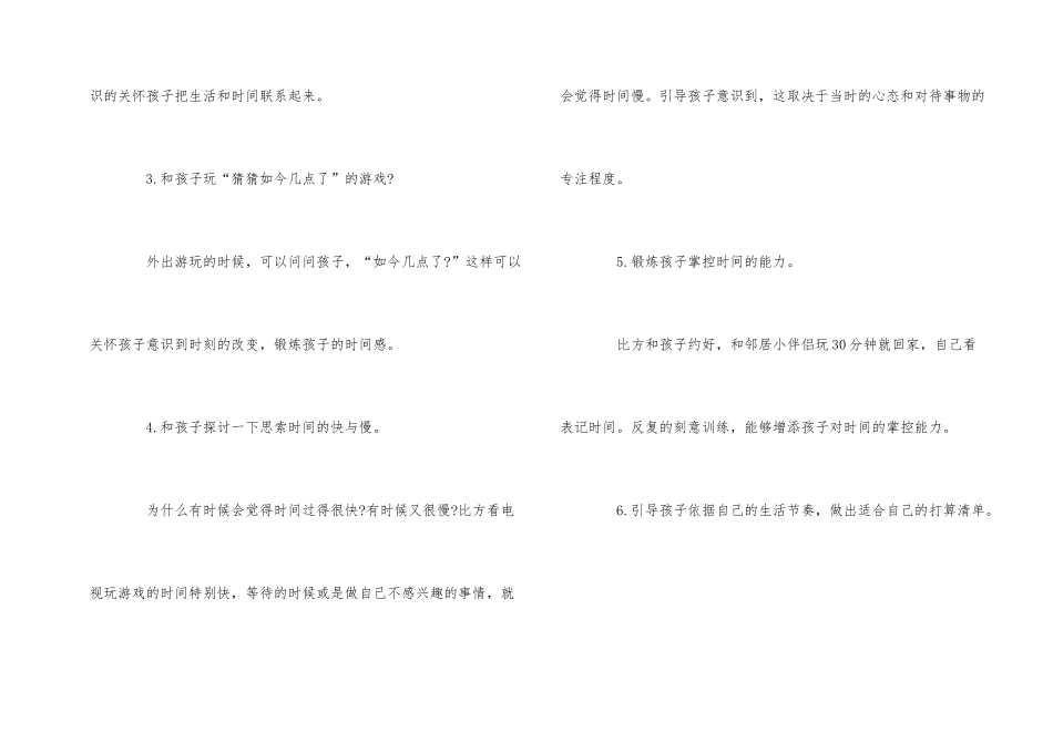 孩子的学习时间的安排管理_第2页