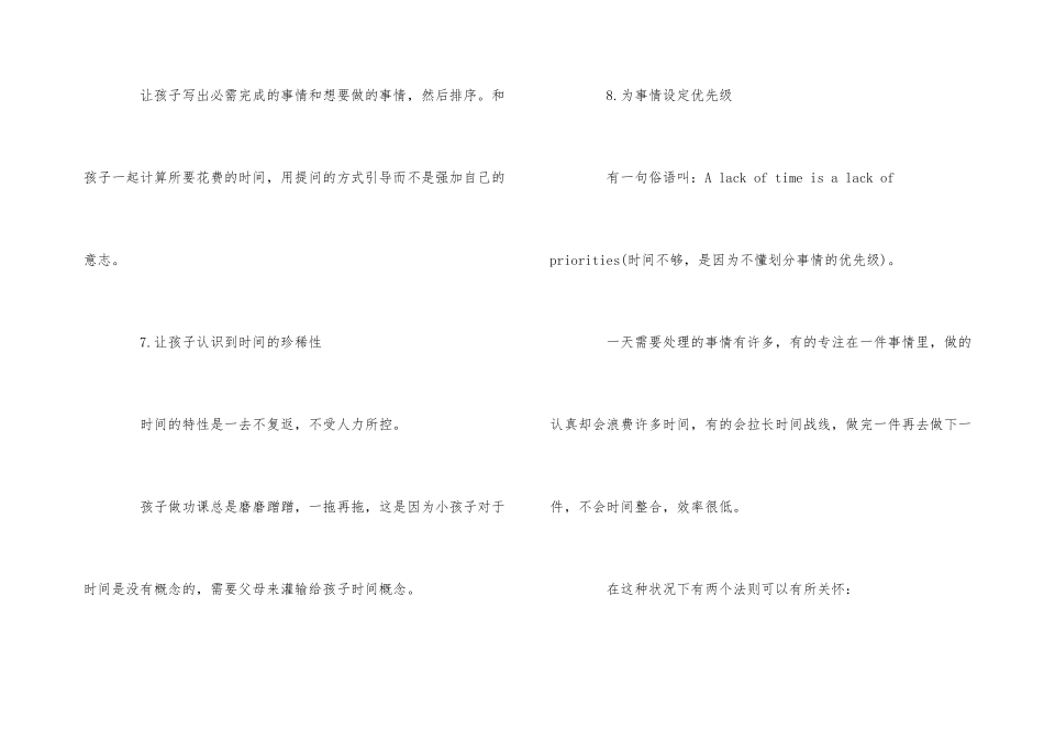 孩子的学习时间的安排管理_第3页