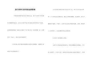 孩子的学习时间的安排管理