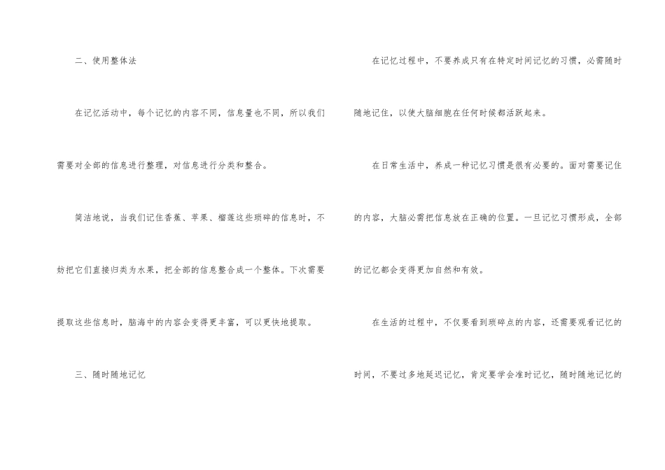 孩子的记忆力需要训练吗_第2页