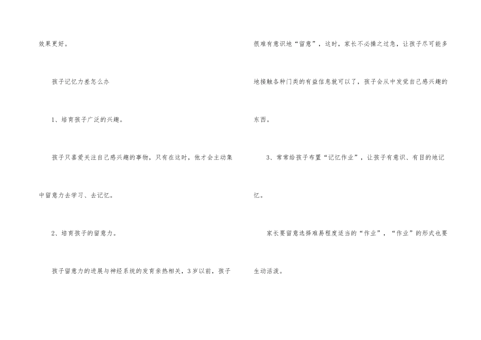 孩子的记忆力需要训练吗_第3页