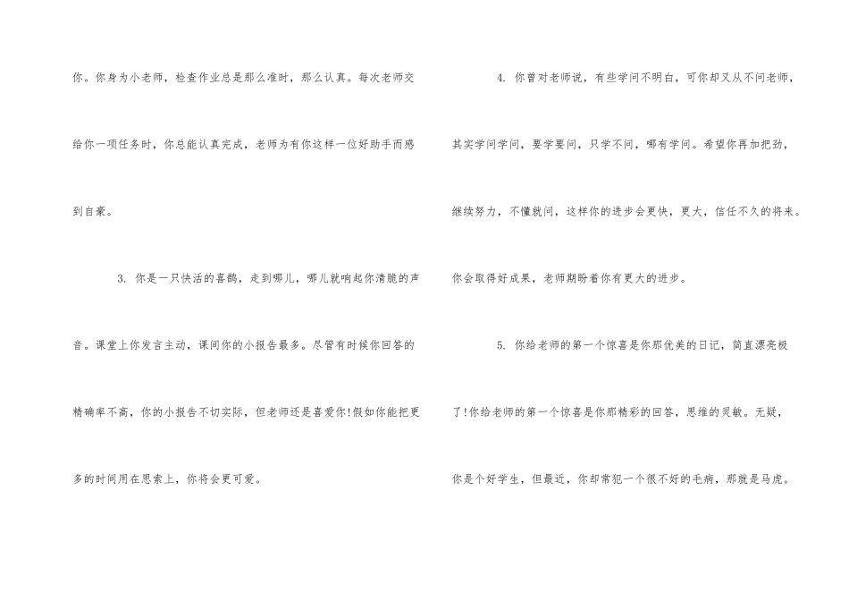 孩子艺术之星评语_第2页