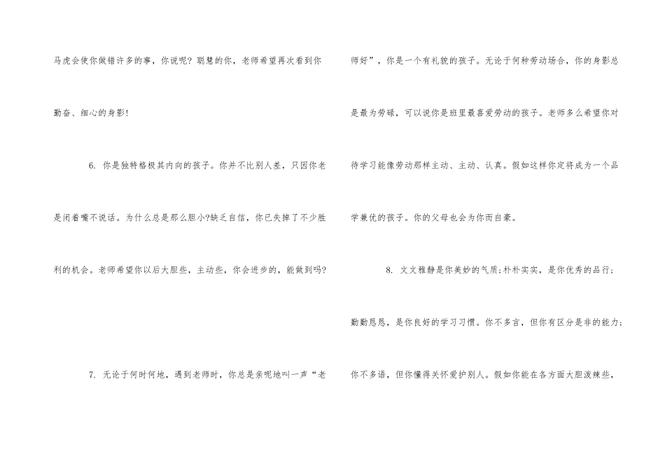 孩子艺术之星评语_第3页