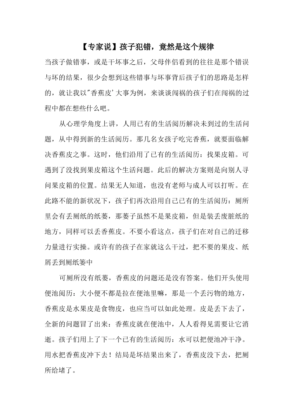 孩子犯错，竟然是这个逻辑_第1页