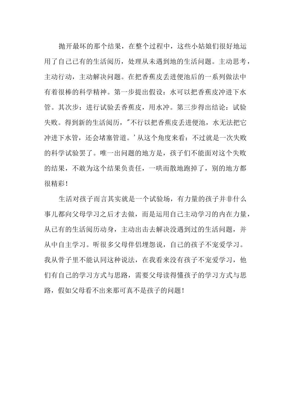 孩子犯错，竟然是这个逻辑_第2页