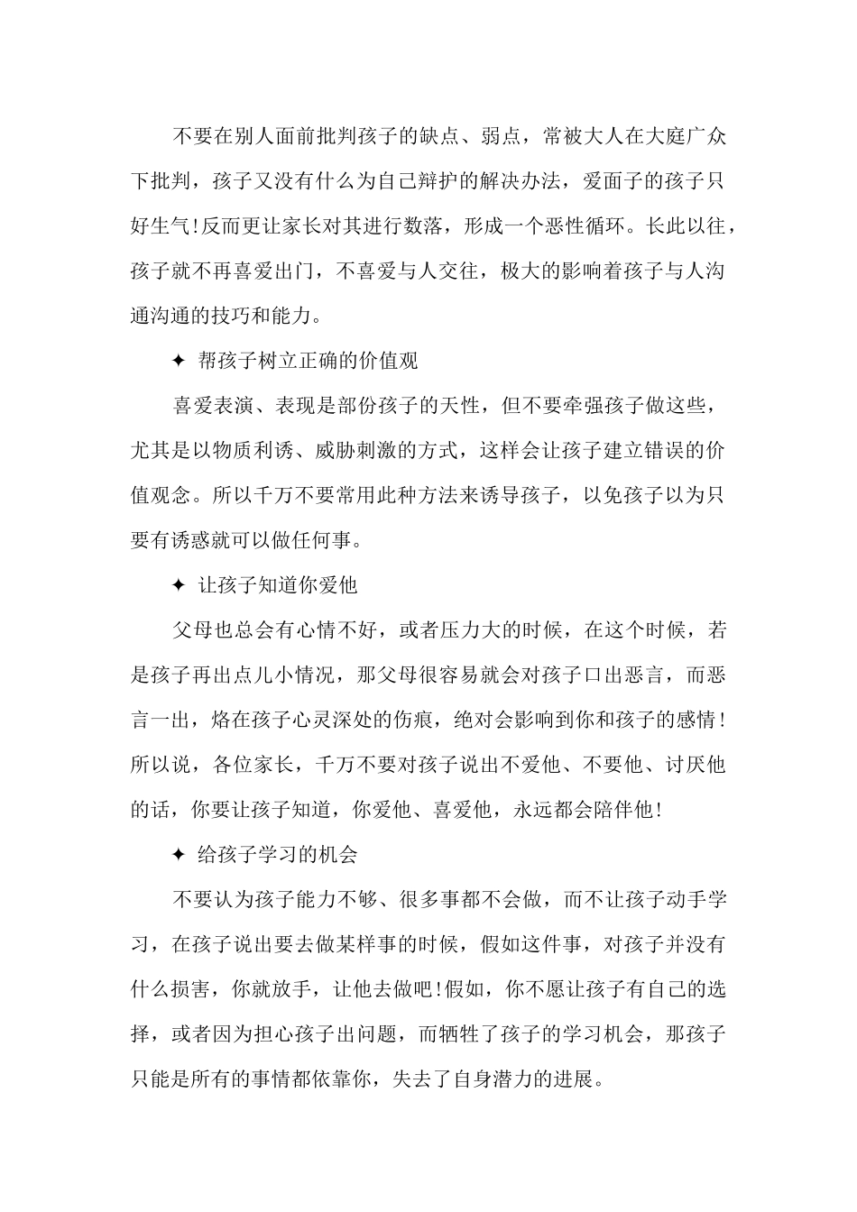 孩子玩游戏的育儿心得5篇_第2页