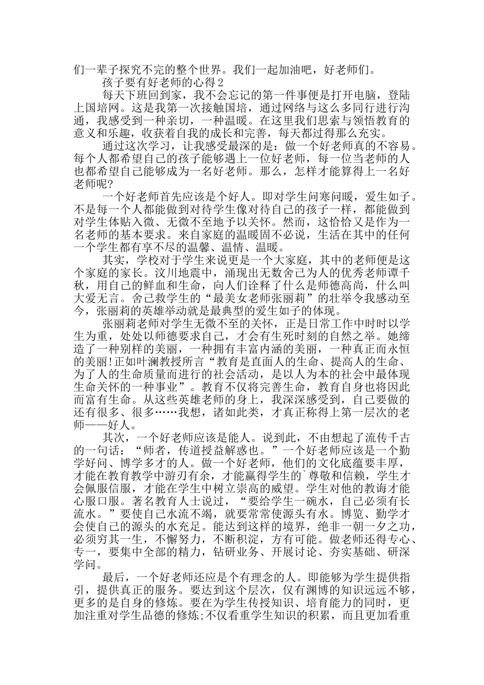 孩子要有好老师的心得5篇_第2页